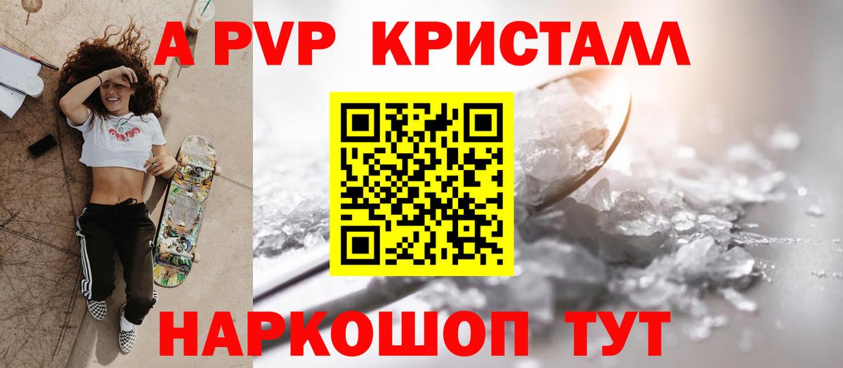 Alfa_PVP Crystall  Alpha-PVP Crystall  купить   Вход с VPN  Ливны 