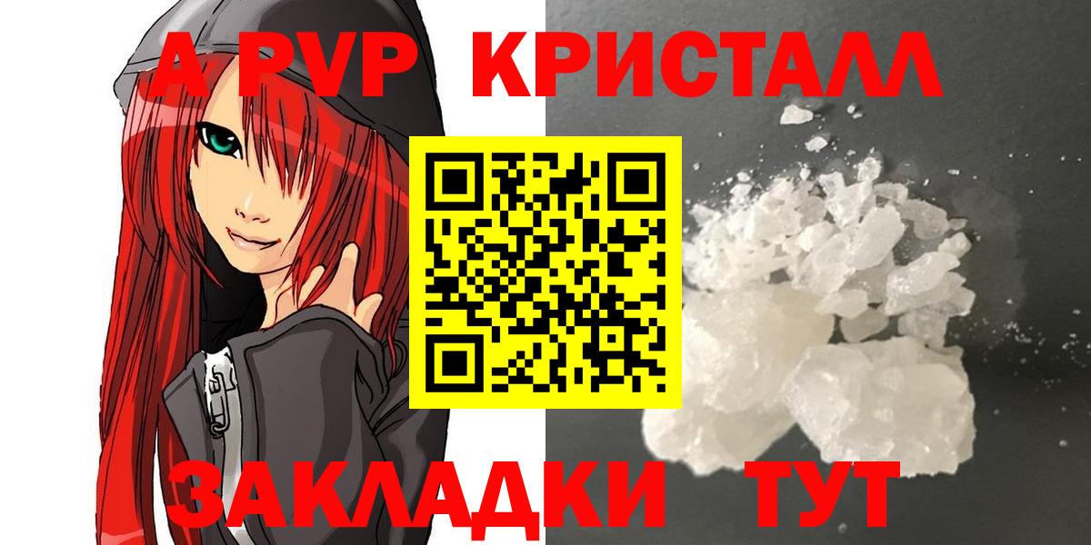 A PVP кристаллы Ливны