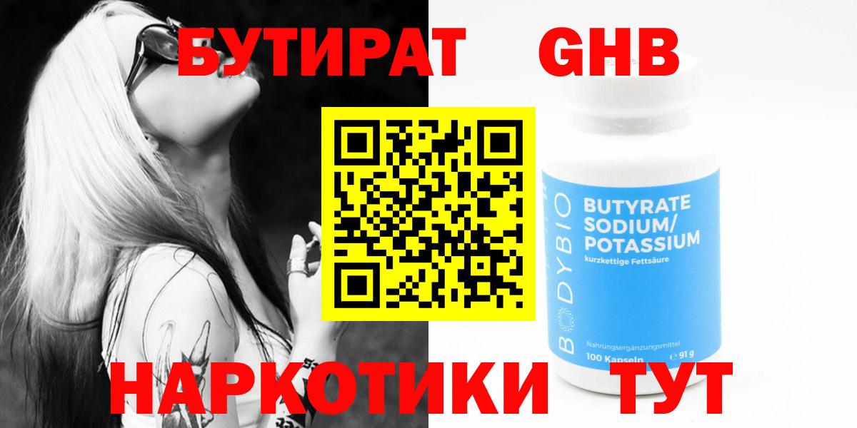 БУТИРАТ BDO 33% Ливны