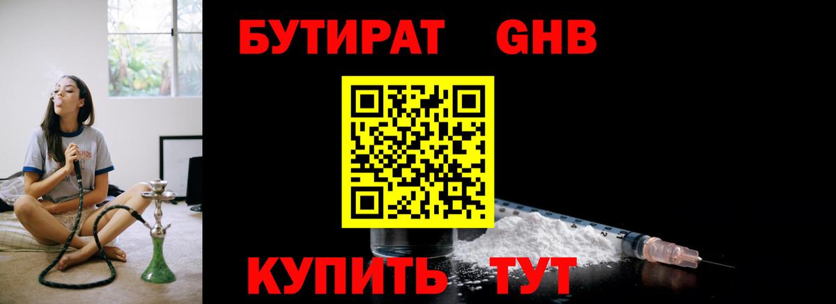 Ливны  Бутират  Вход с VPN  БУТИРАТ бутандиол 