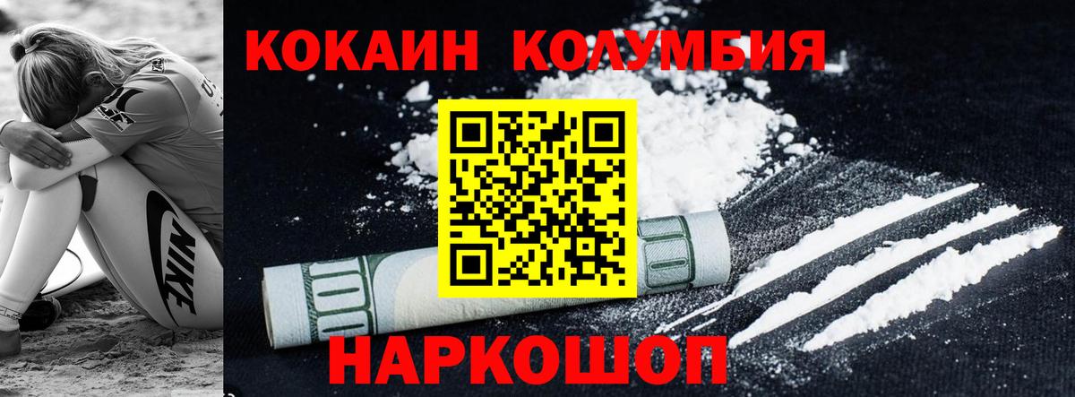 Cocaine FishScale  КОКАИН 97%  Ливны  Вход с VPN 