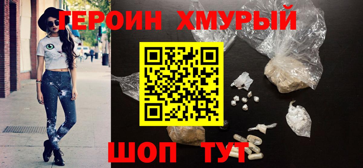 Героин хмурый  Вход с VPN  Ливны 