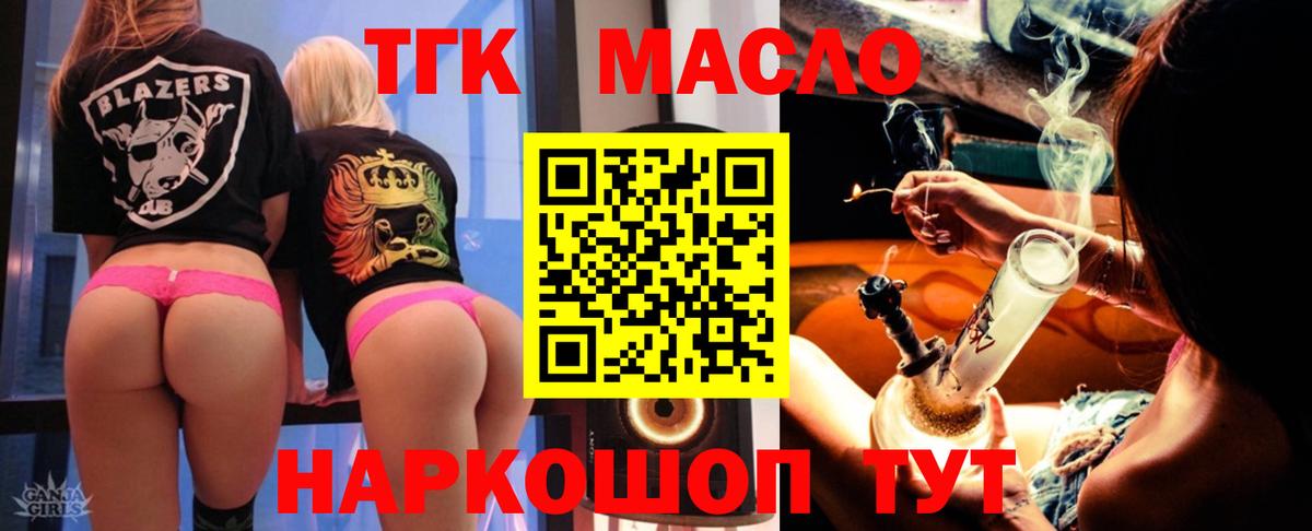 ТГК Wax  Вход с VPN  Дистиллят ТГК вейп  Ливны 